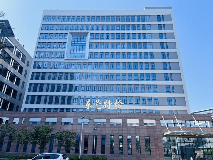 博湖广东省特种设备检测研究院东莞检测院实验室设备及配套服务项目